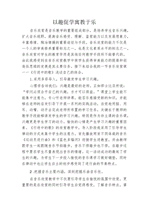 以趣促学寓教于乐.docx