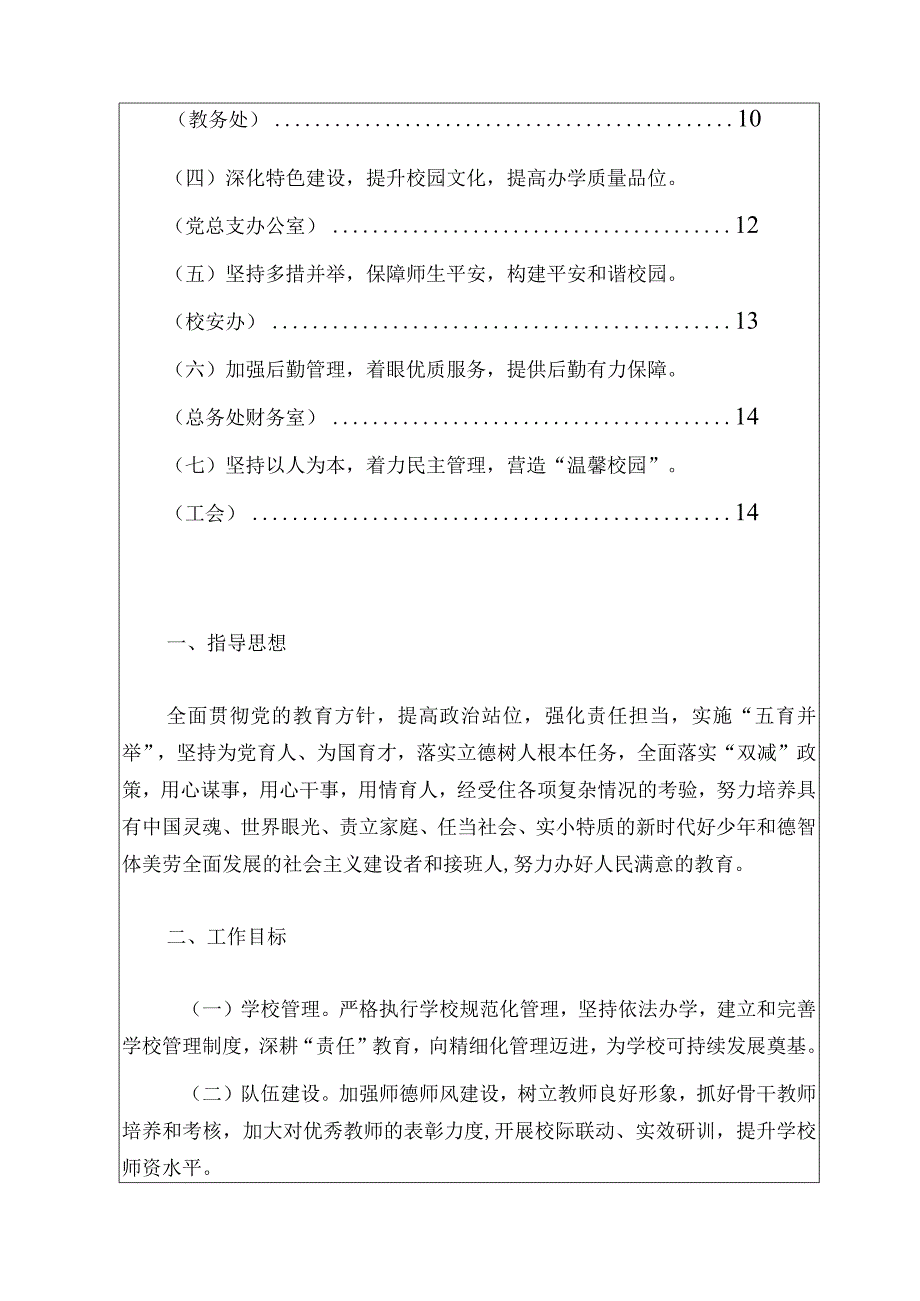 2024中心学校年度第一学期学校工作计划.docx_第2页