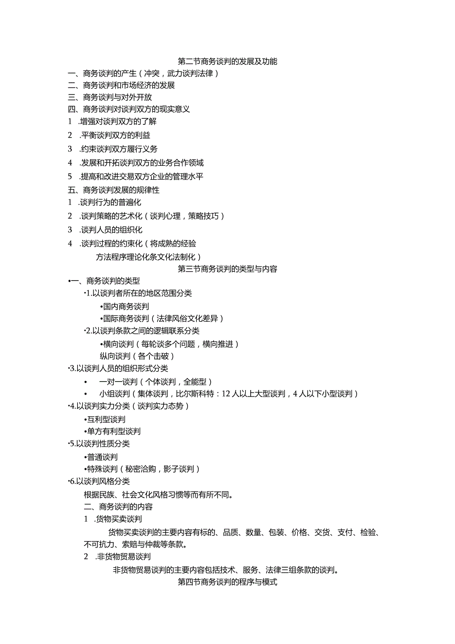 ch01商务谈判概述.docx_第2页