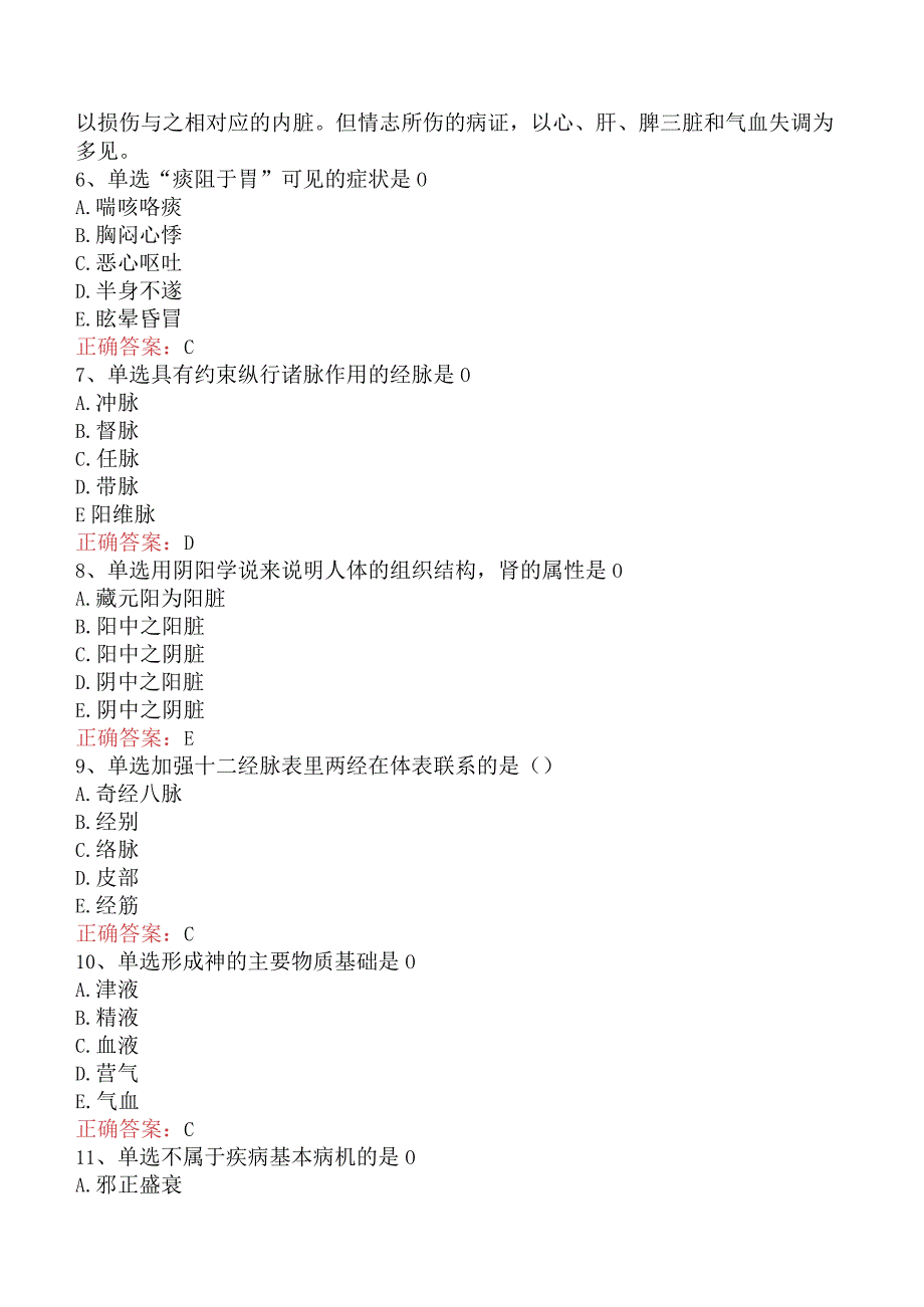 中医耳鼻喉科(医学高级)：中医基础理论考试答案及答案解析.docx_第2页