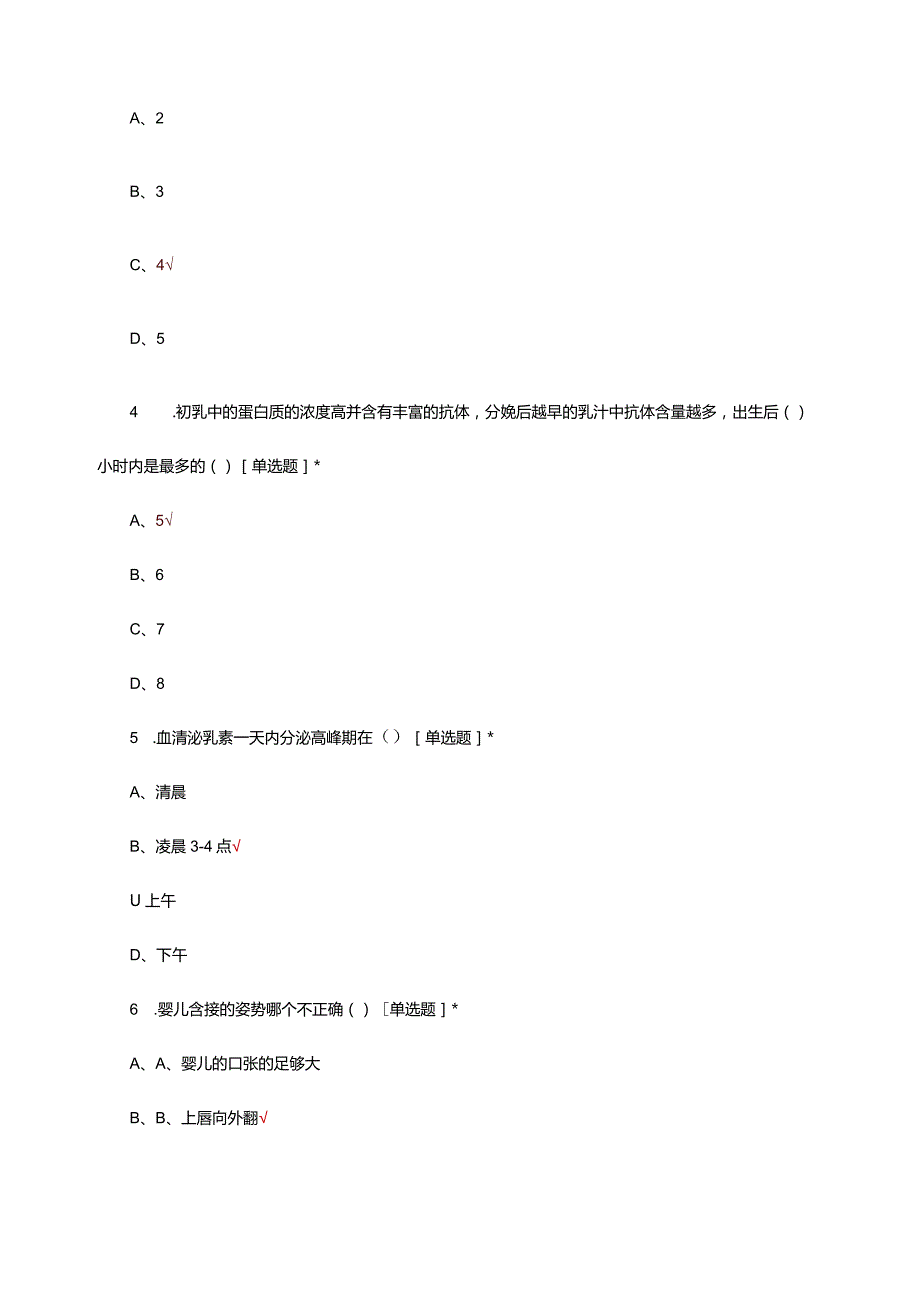 2024年母乳喂养理论知识专项考试试题.docx_第2页