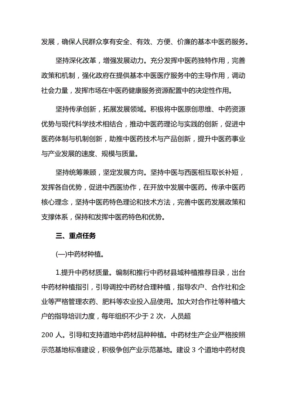 中医药振兴发展方案.docx_第2页