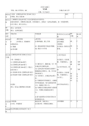 x优质课教案公开课教案教学设计课件资料.docx