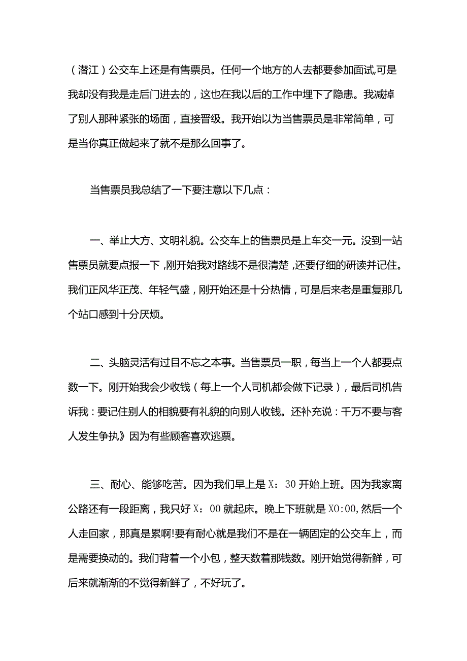 2021年暑期公交售票员社会实践报告.docx_第2页