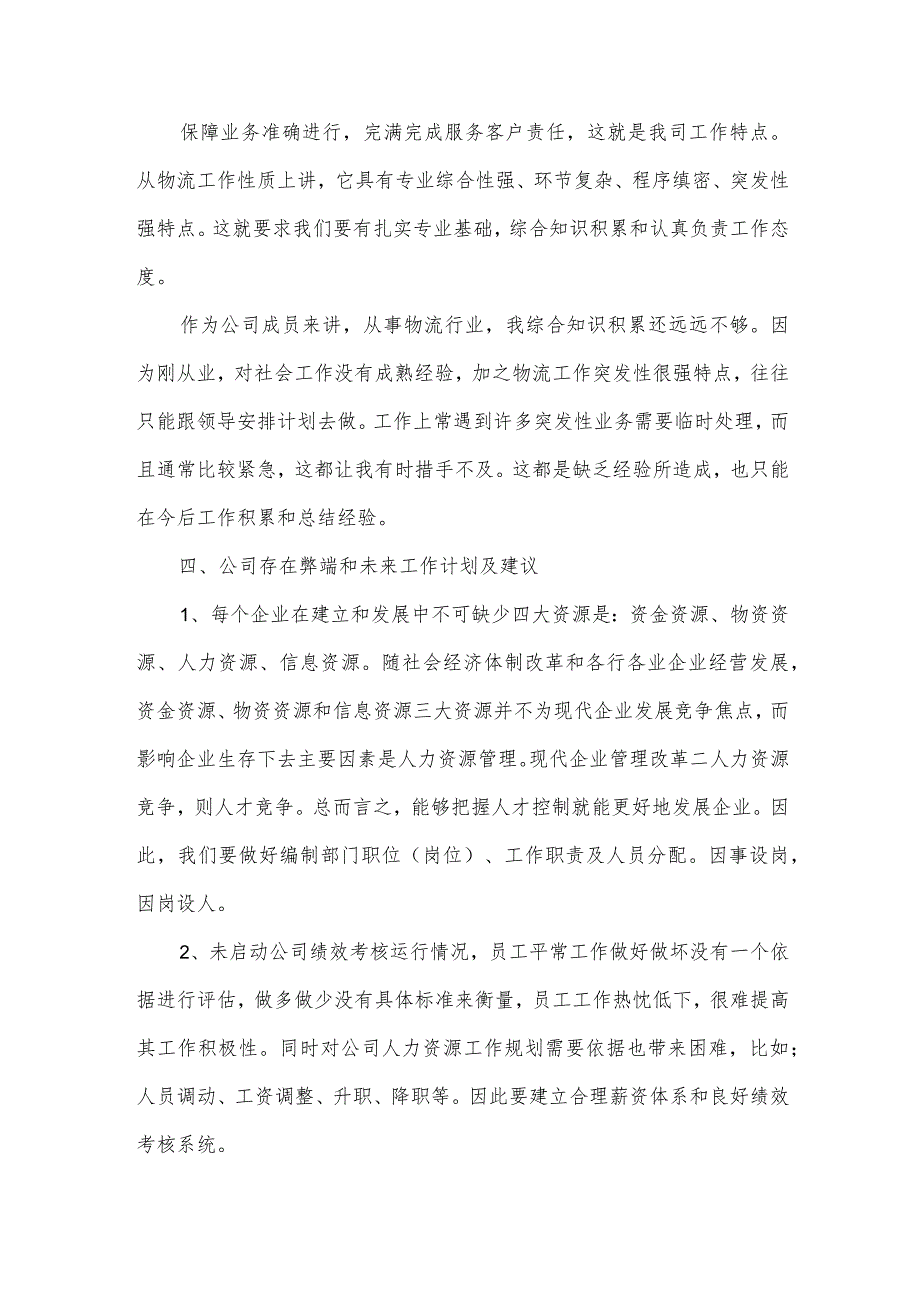 2024关于出纳人员述职报告模板【5篇】.docx_第3页