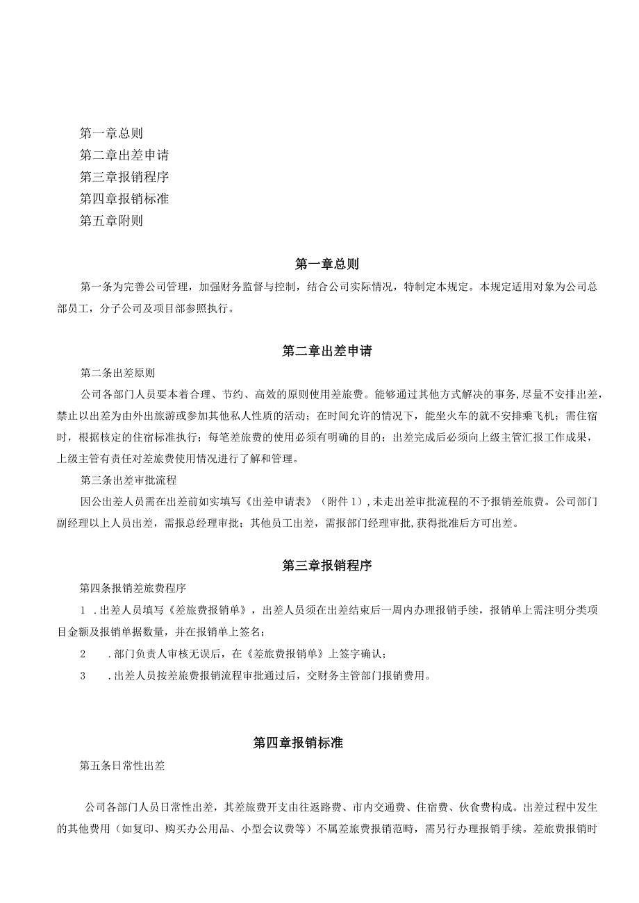 14、出差管理办法（XZ-17）.docx_第1页