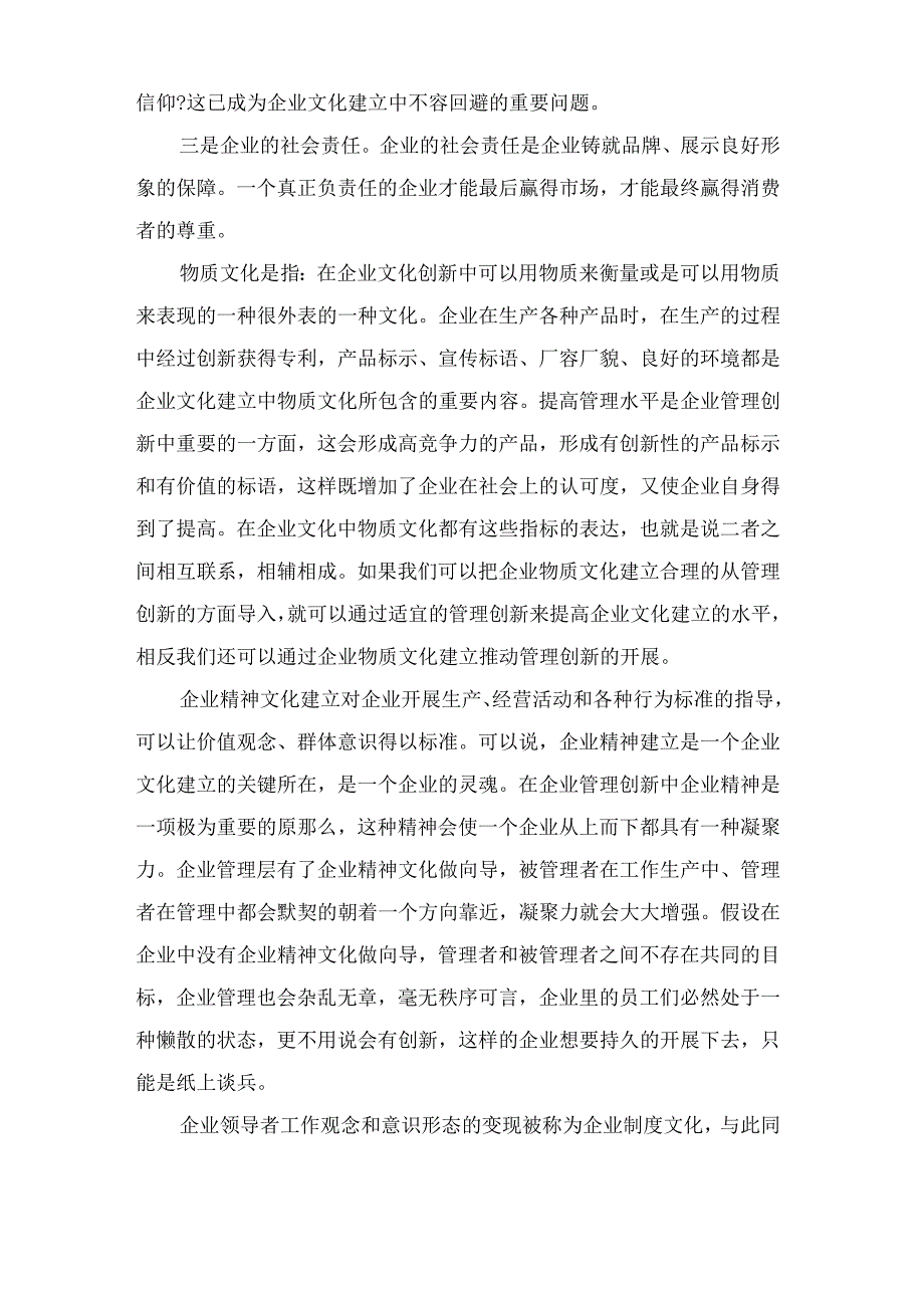 企业文化如何引领管理创新.docx_第2页