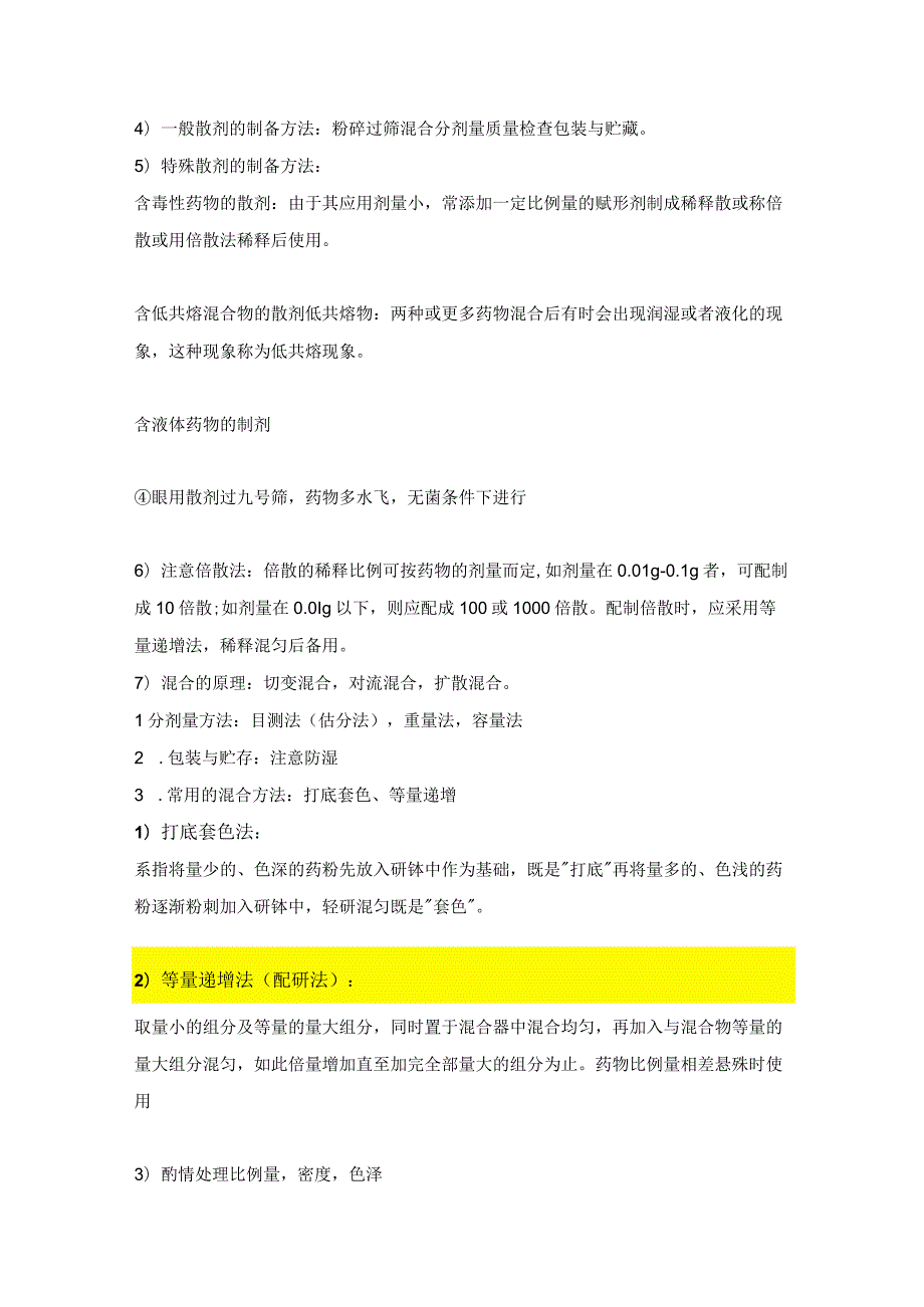 中药药剂学：《散剂、浸出制剂》重点背诵内容.docx_第2页