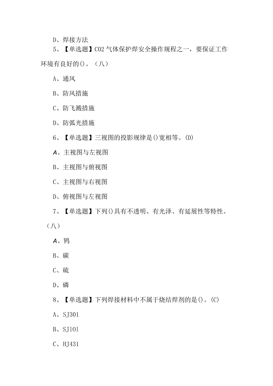 2024年（初级）焊工理论考试题及答案（400题）.docx_第2页