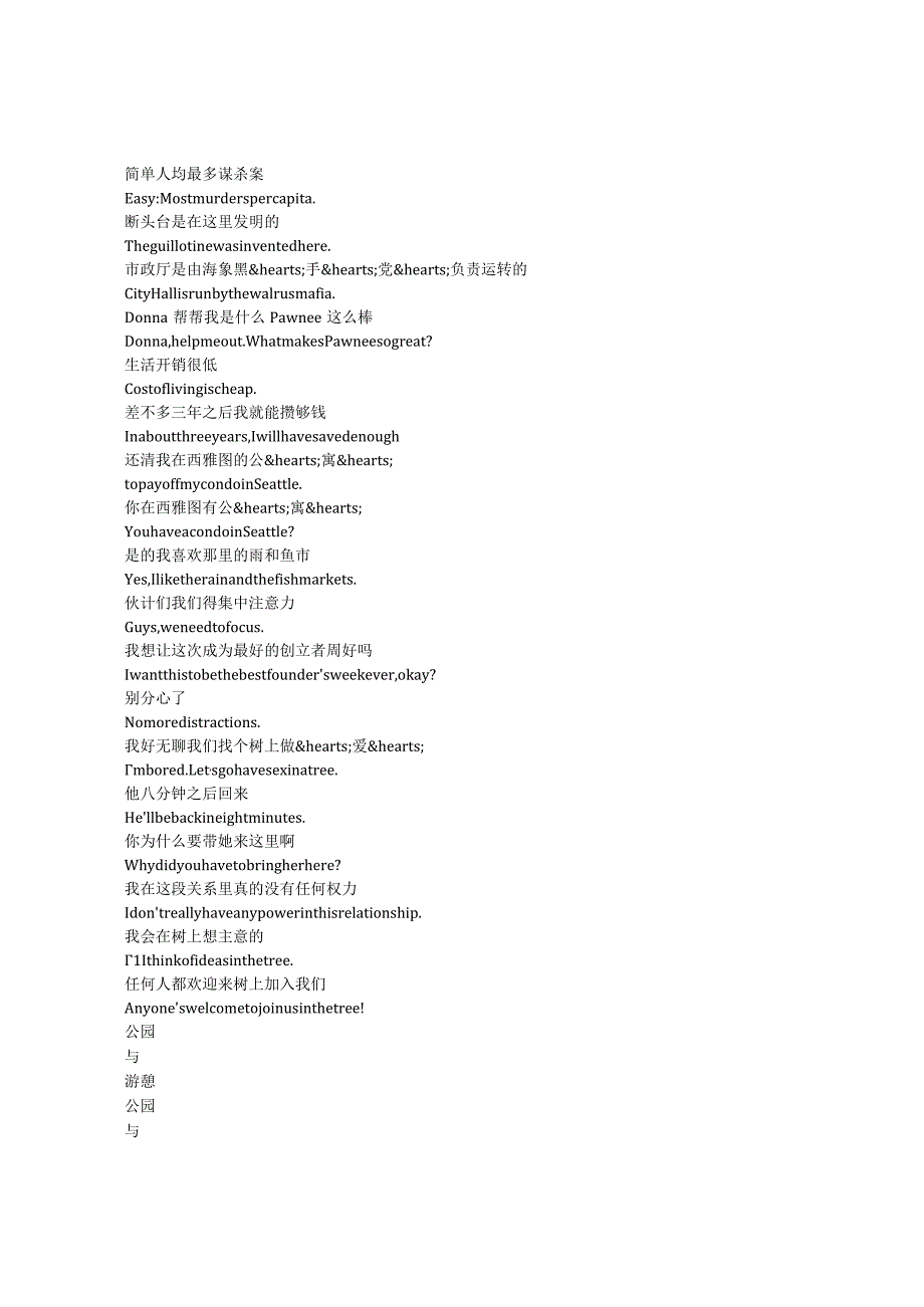 ParksandRecreation《公园与游憩（2009）》第五季第二十二集完整中英文对照剧本.docx_第2页