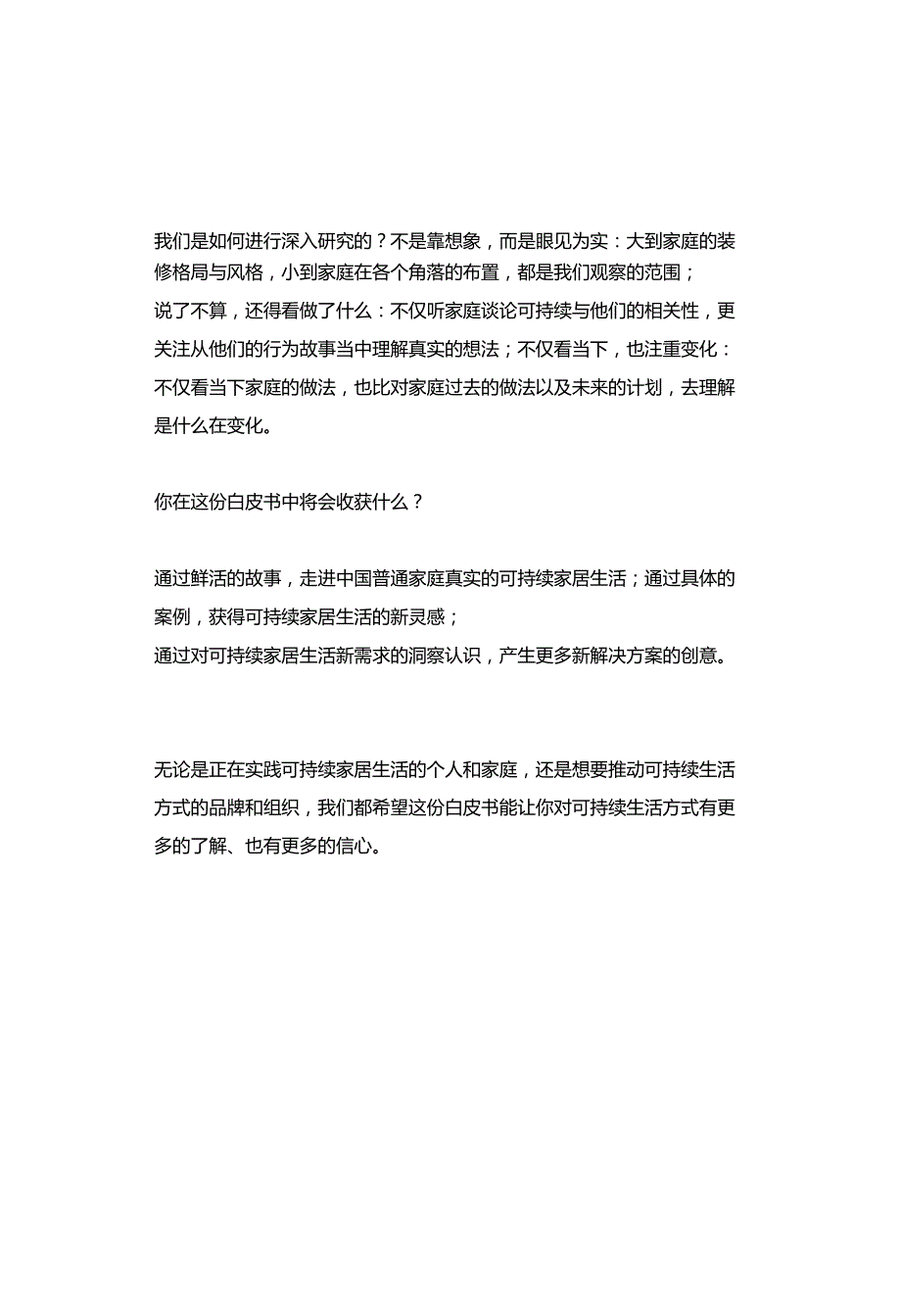 中国普通家庭可持续家居生活白皮书word版.docx_第3页