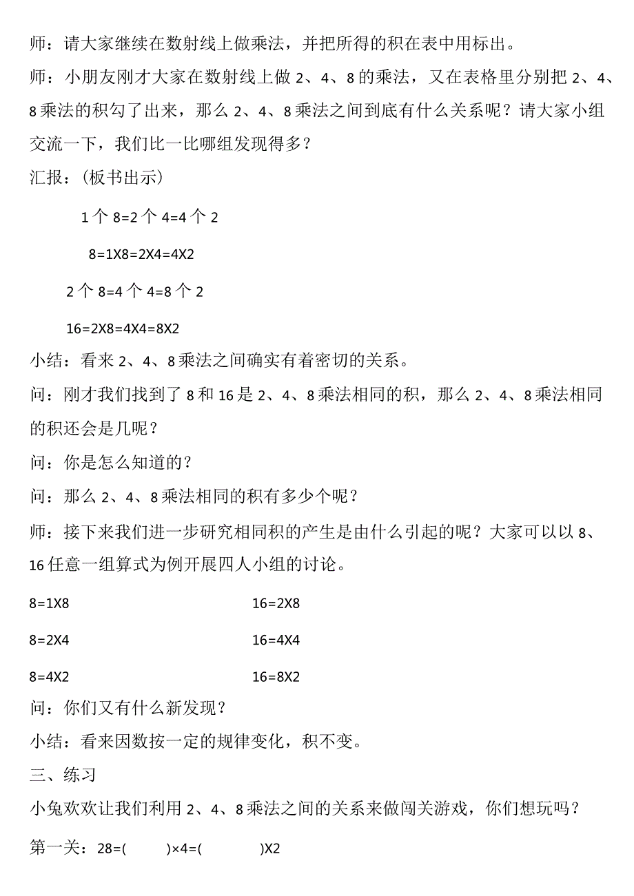 【沪教版六年制】二年级上册2.42、4、8的乘法之间的关系.docx_第2页