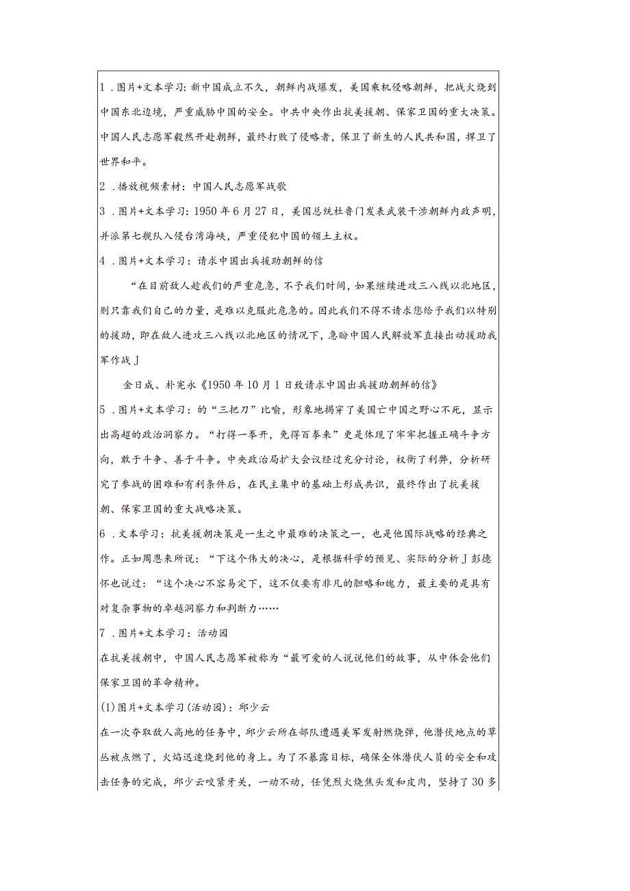 五年级下册道德与法治第11课《屹立在世界的东方》教案教学设计（第2课时）.docx_第2页