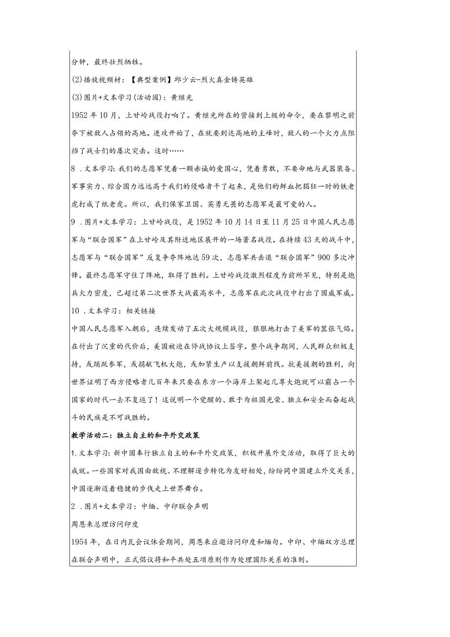 五年级下册道德与法治第11课《屹立在世界的东方》教案教学设计（第2课时）.docx_第3页