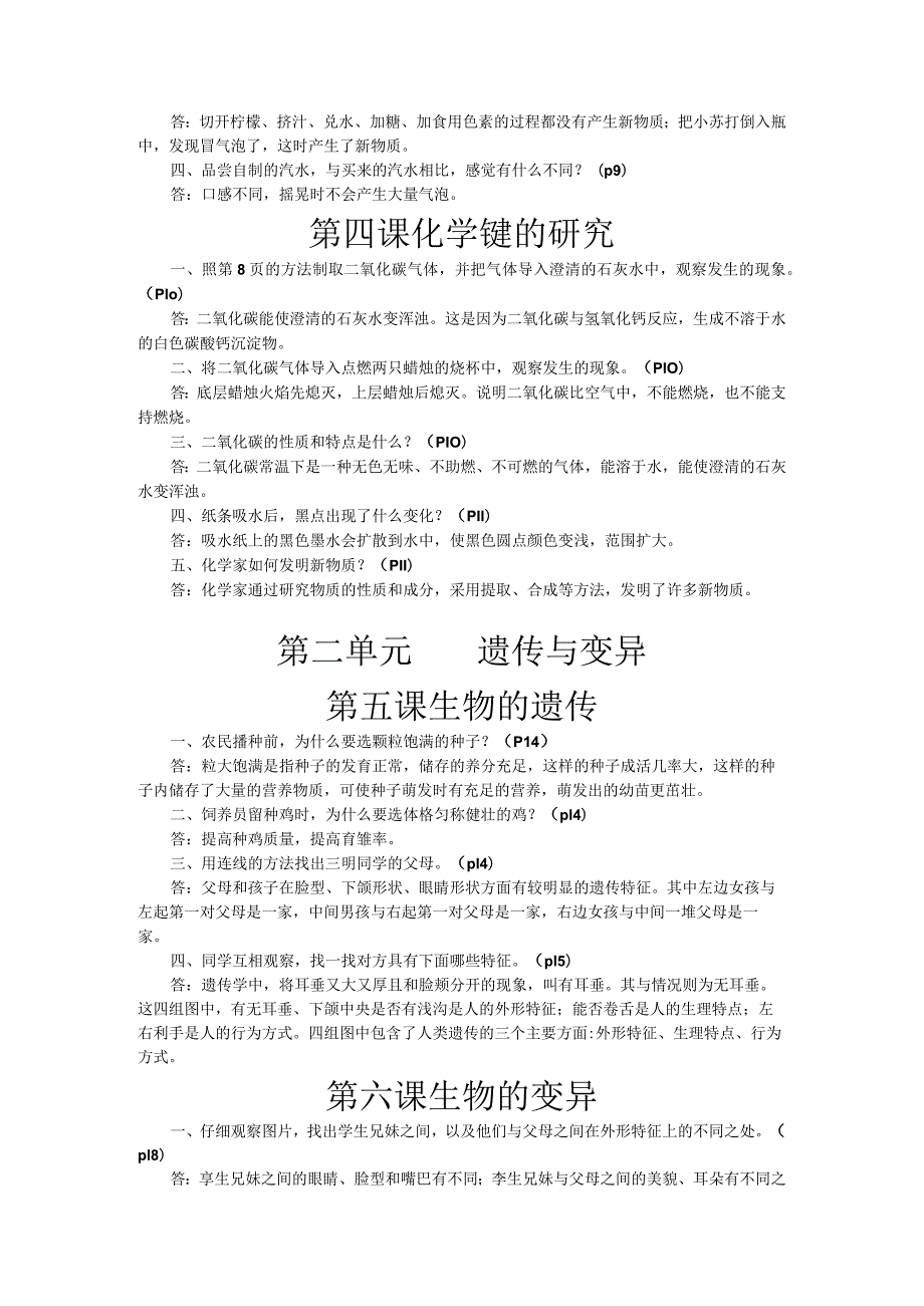 2022年新苏教版六年级上册科学教材知识解答.docx_第2页