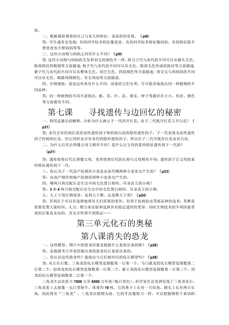 2022年新苏教版六年级上册科学教材知识解答.docx_第3页