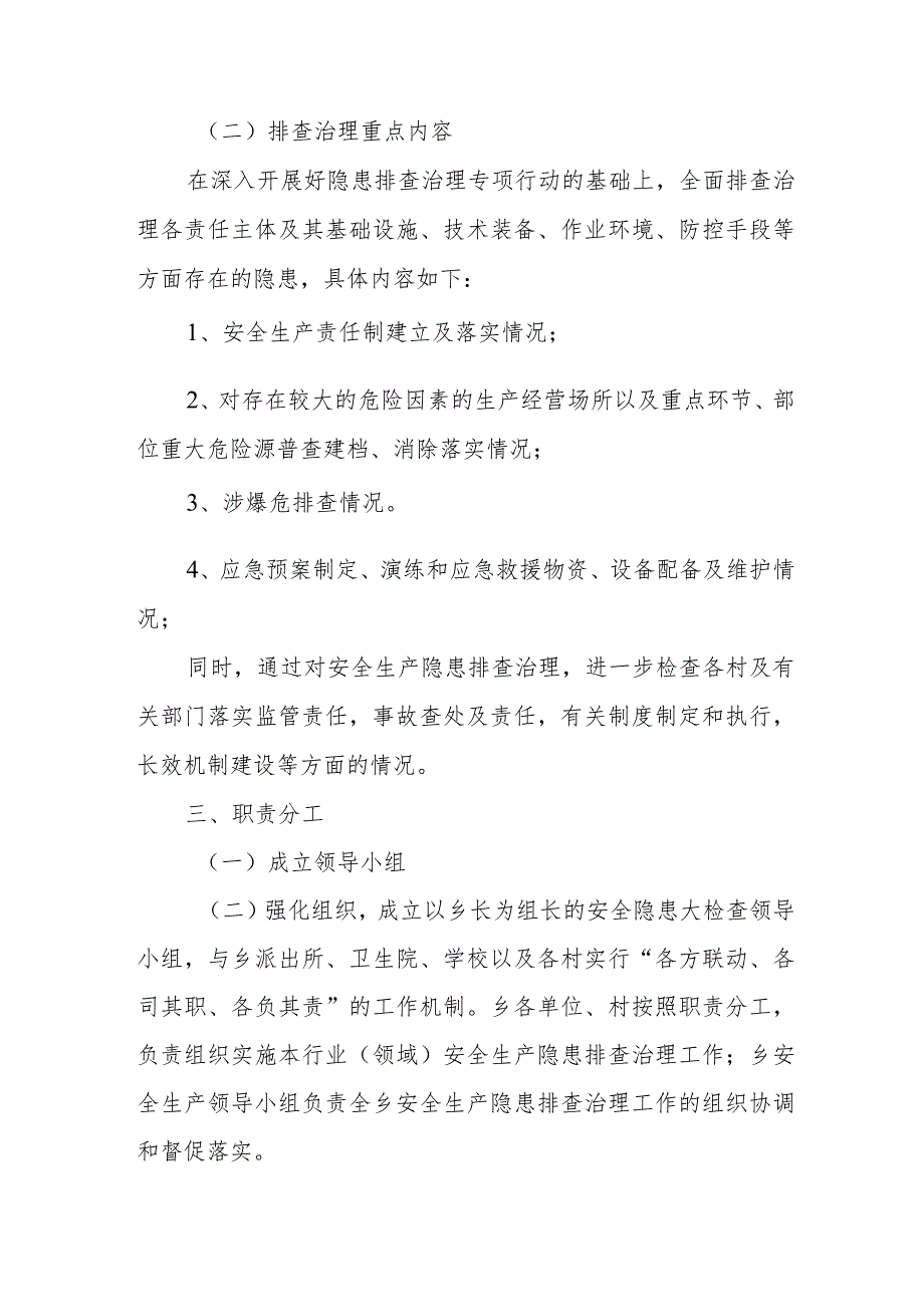 2024年街道社区消防安全集中除患攻坚大整治行动专项方案.docx_第2页