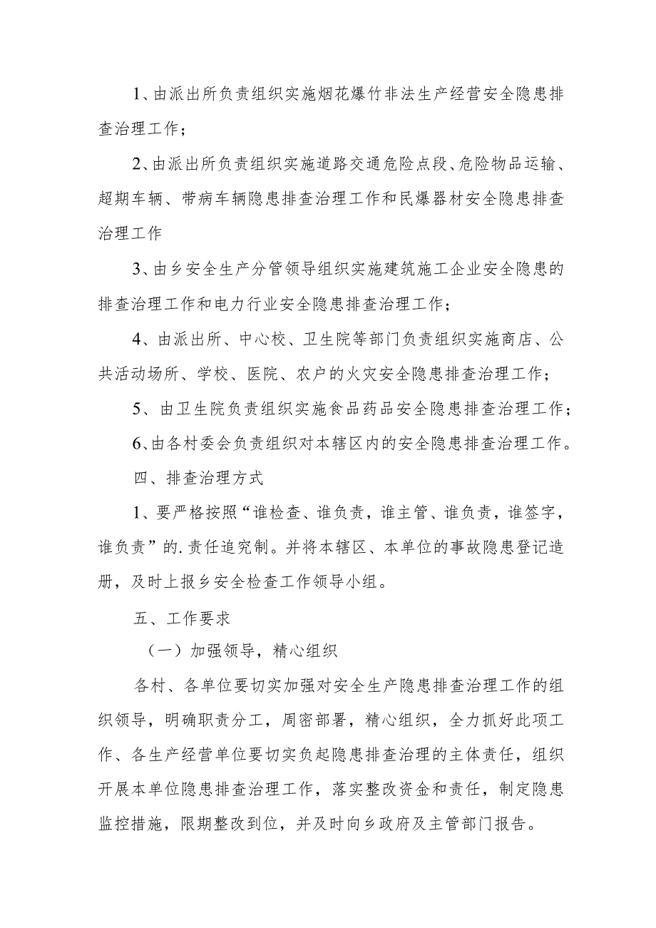 2024年街道社区消防安全集中除患攻坚大整治行动专项方案.docx_第3页