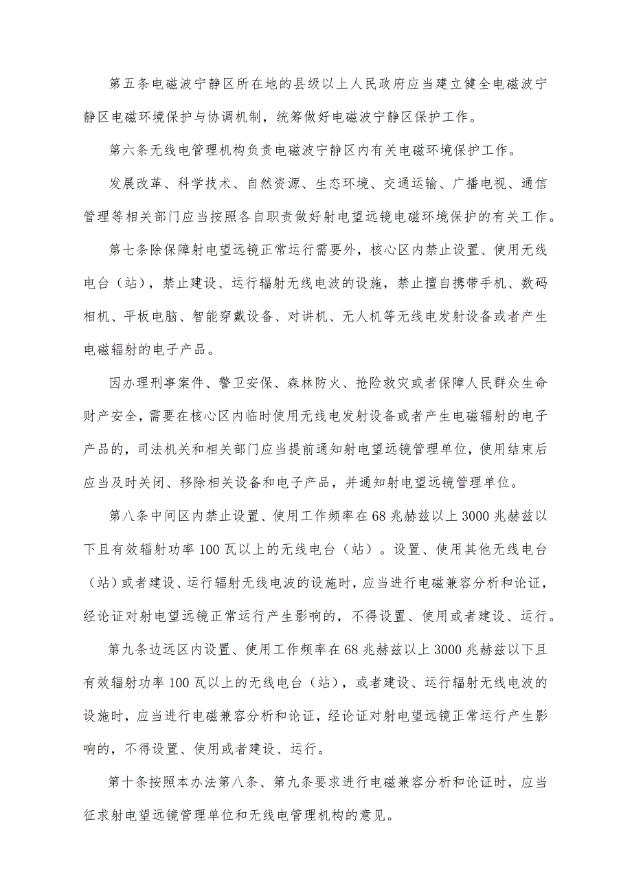 《贵州省500米口径球面射电望远镜电磁波宁静区保护办法》（2019年1月3日贵州省人民政府令第188号公布）.docx_第2页