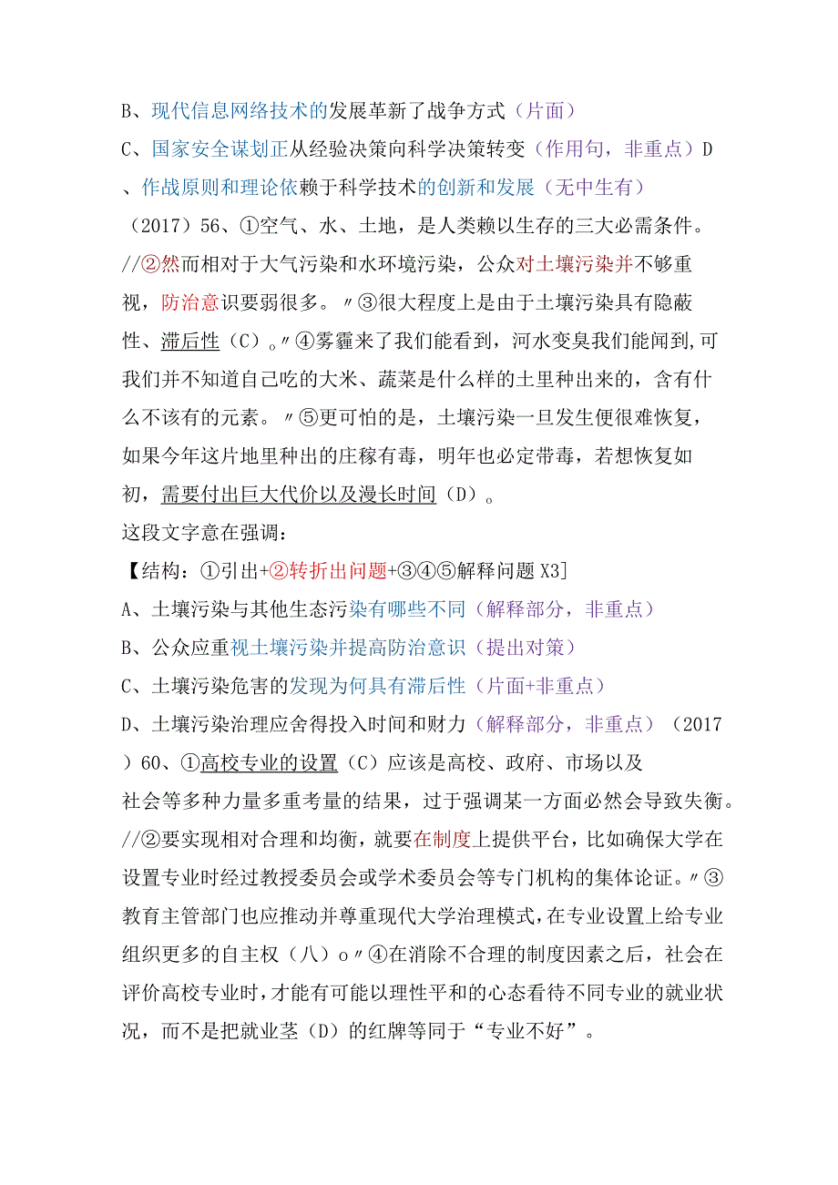 【国考行测真题】8年真题题型总结：中心理解（意在强调）.docx_第3页