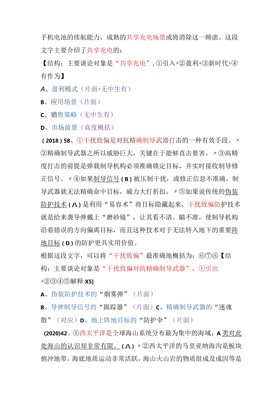 【国考行测真题】8年真题题型总结：中心理解（主要介绍）.docx_第3页