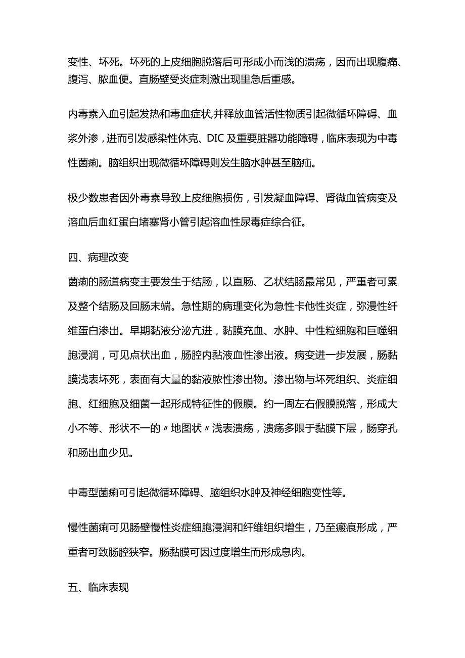 2023细菌性痢疾诊疗方案（完整版）.docx_第3页