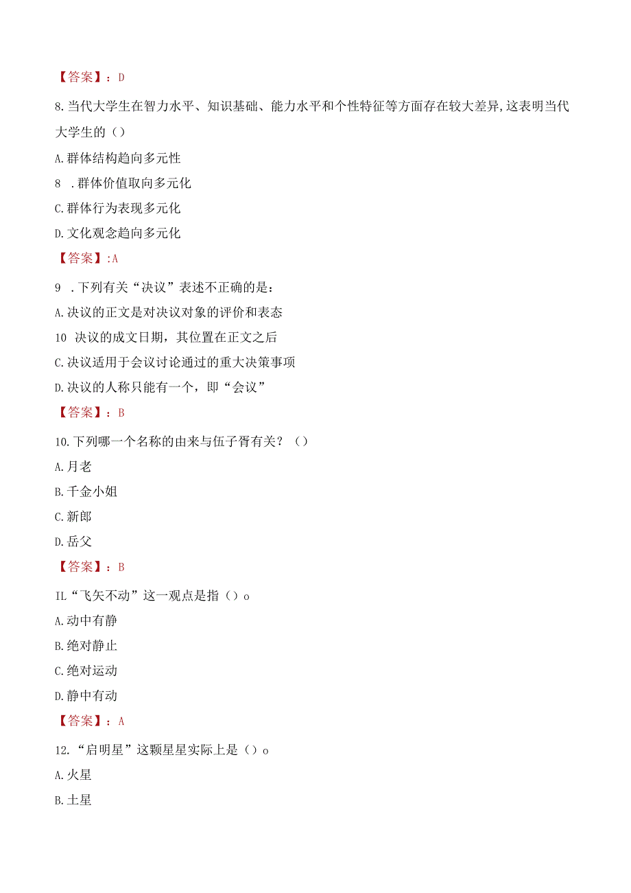 2023年中国农业大学招聘考试真题.docx_第3页