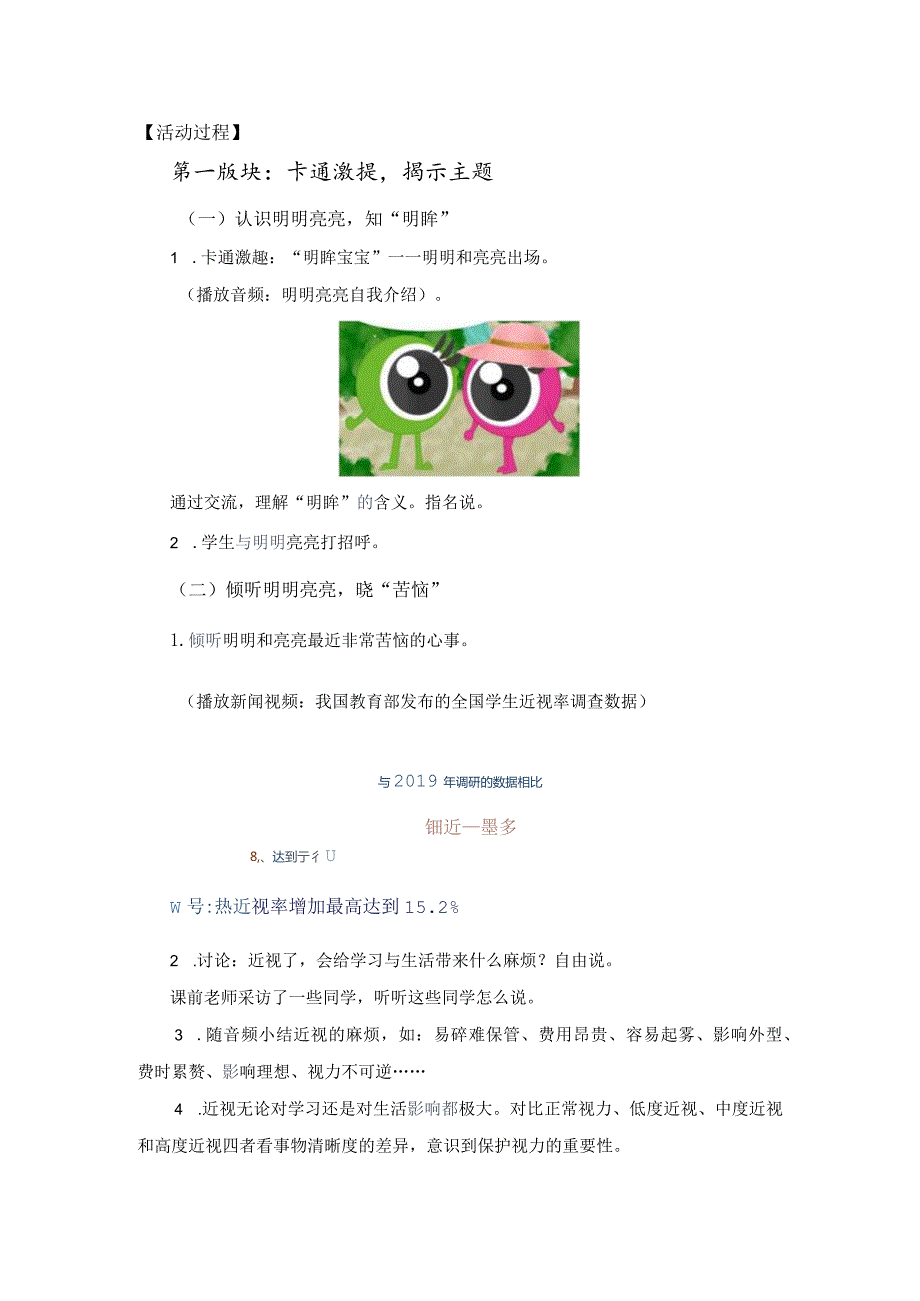 争做“明眸小卫士”——近视防控公开课教案教学设计课件资料.docx_第2页
