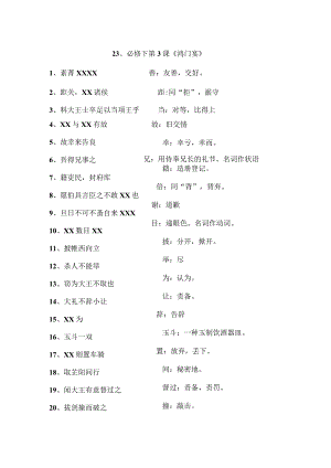 23、鸿门宴教师版公开课教案教学设计课件资料.docx