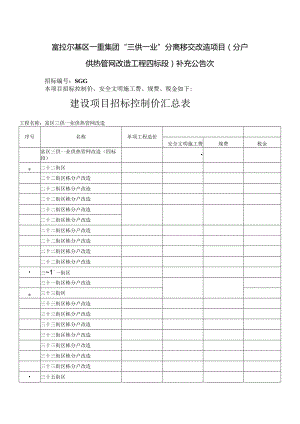 “三供一业”分离移交改造项目分户供热管招投标书范本.docx