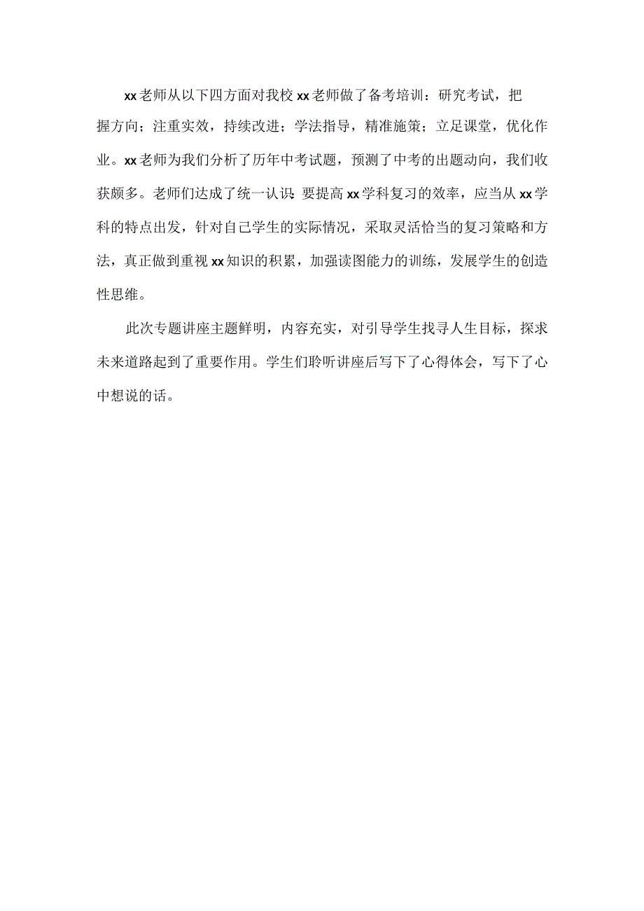 专家进校园活动总结.docx_第2页