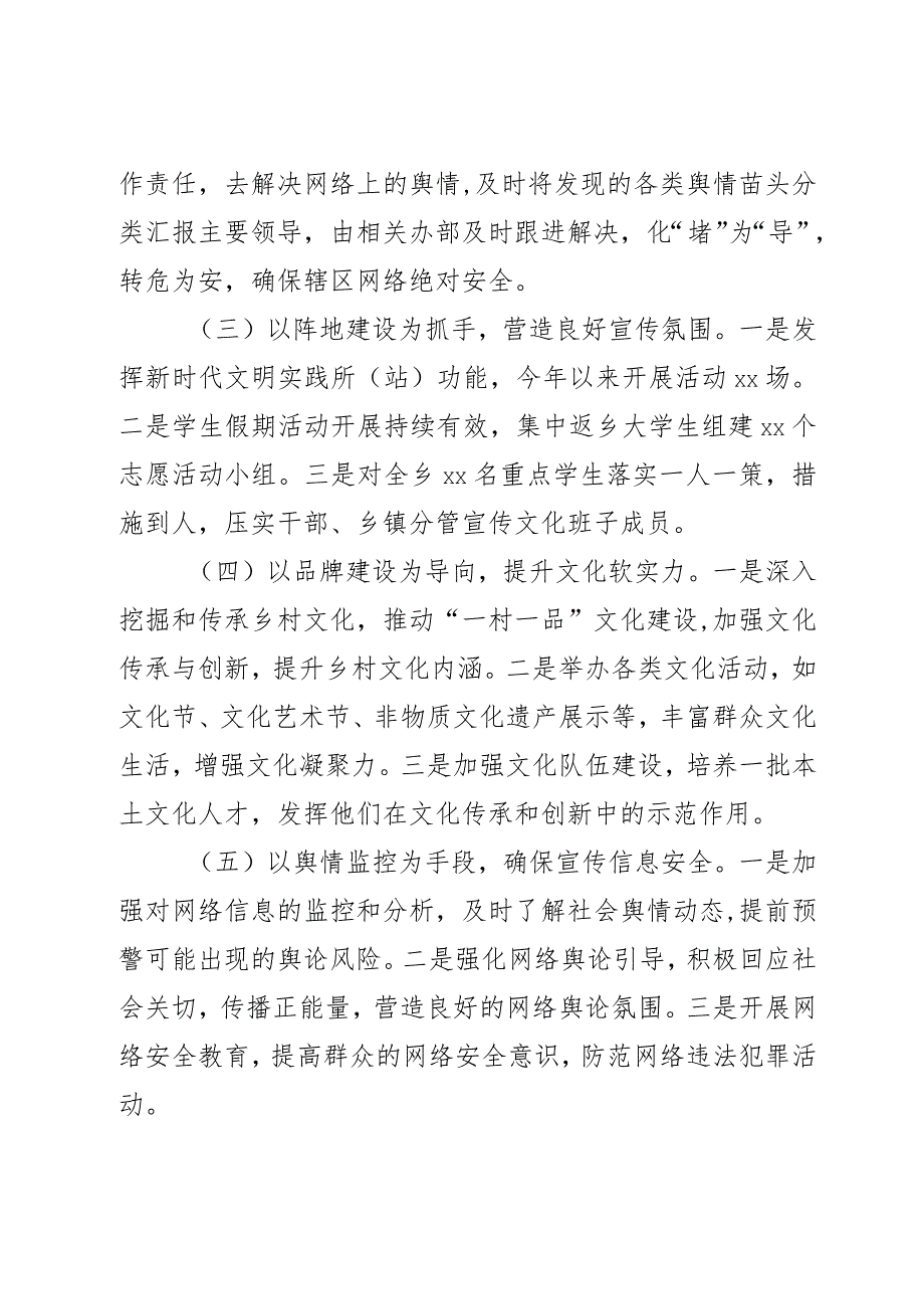 乡镇分管宣传文化班子成员2023年个人工作总结.docx_第2页