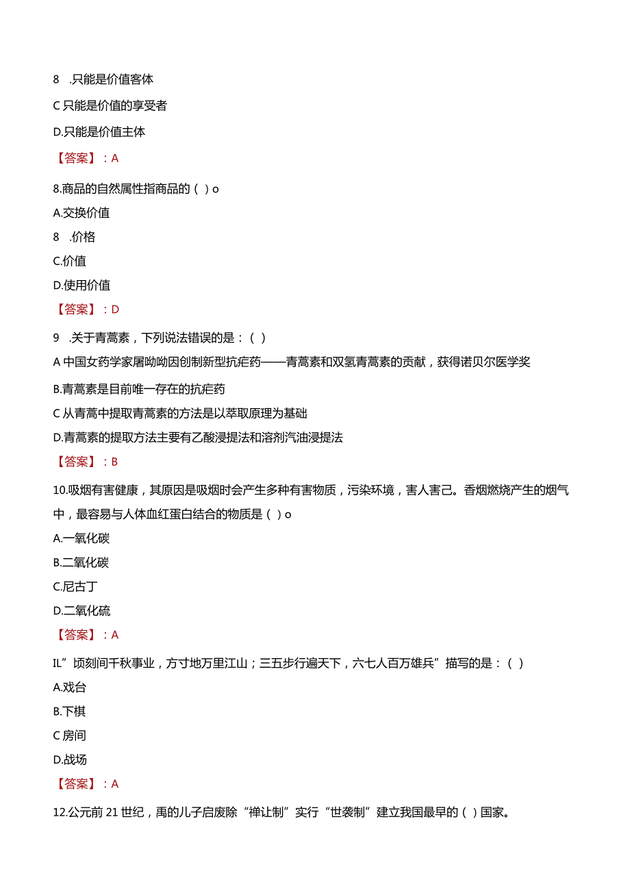 2023年南京市江宁区麒麟街道工作人员招聘考试试题真题.docx_第3页