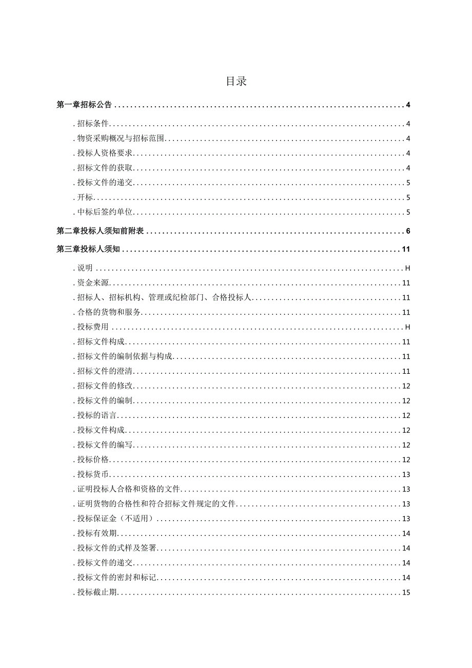 二层台机械手招投标书范本.docx_第2页