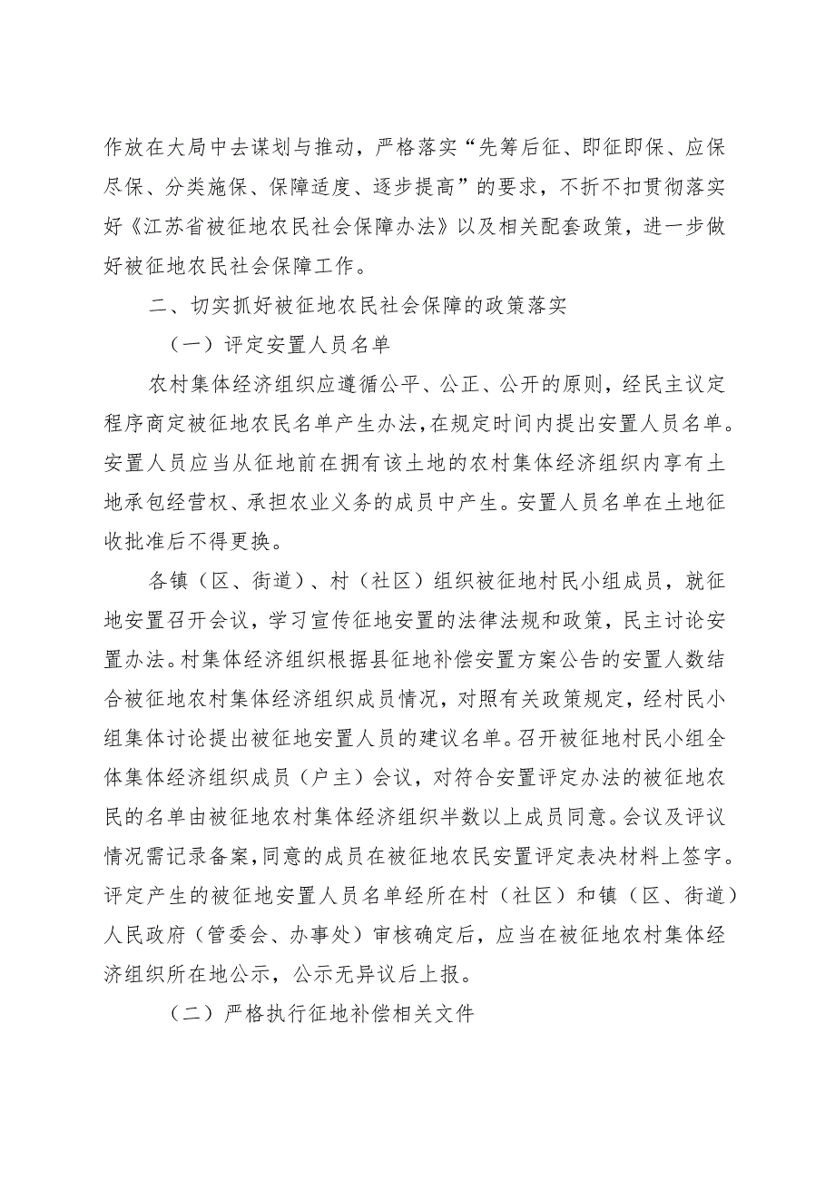 《县政府关于贯彻落实江苏省被征地农民社会保障办法的通知》（东政规〔2023〕4号）.docx_第2页