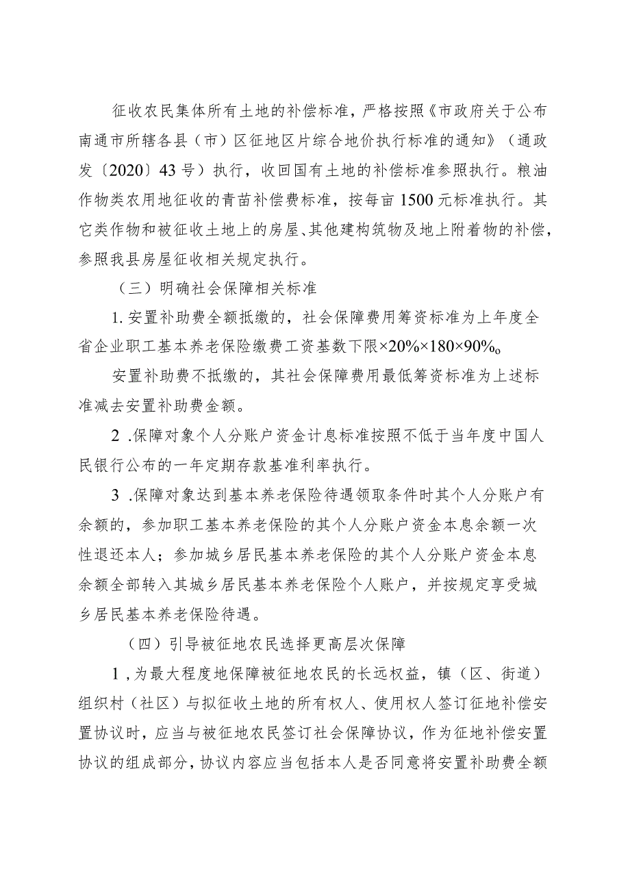 《县政府关于贯彻落实江苏省被征地农民社会保障办法的通知》（东政规〔2023〕4号）.docx_第3页