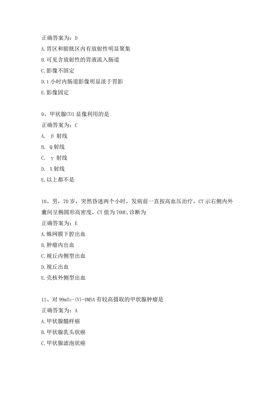 住院医师影像诊断学习题及答案（37）.docx_第3页