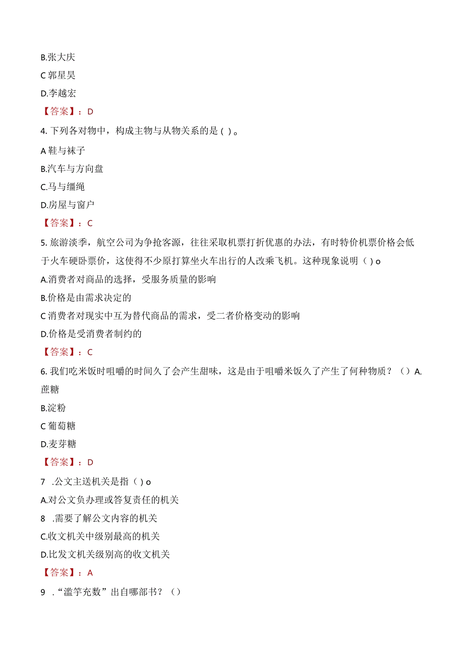 2023年杭州市临平区临平街道工作人员招聘考试试题真题.docx_第2页