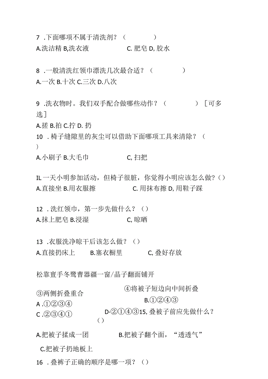 二年级上册《劳动》期中期末复习测试卷（附答案）.docx_第2页