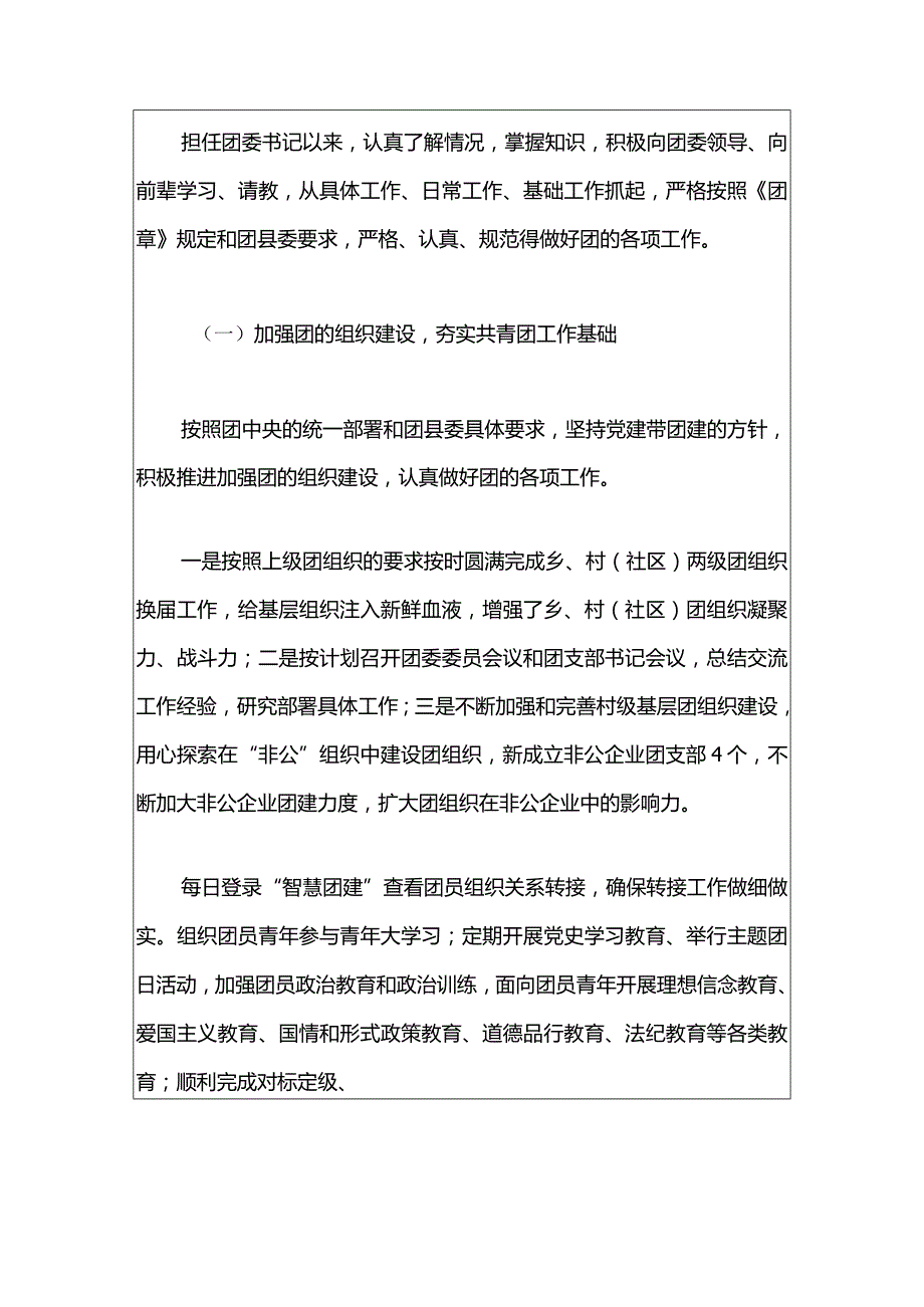 2024基层团组织书记来述职报告（完整版）.docx_第2页