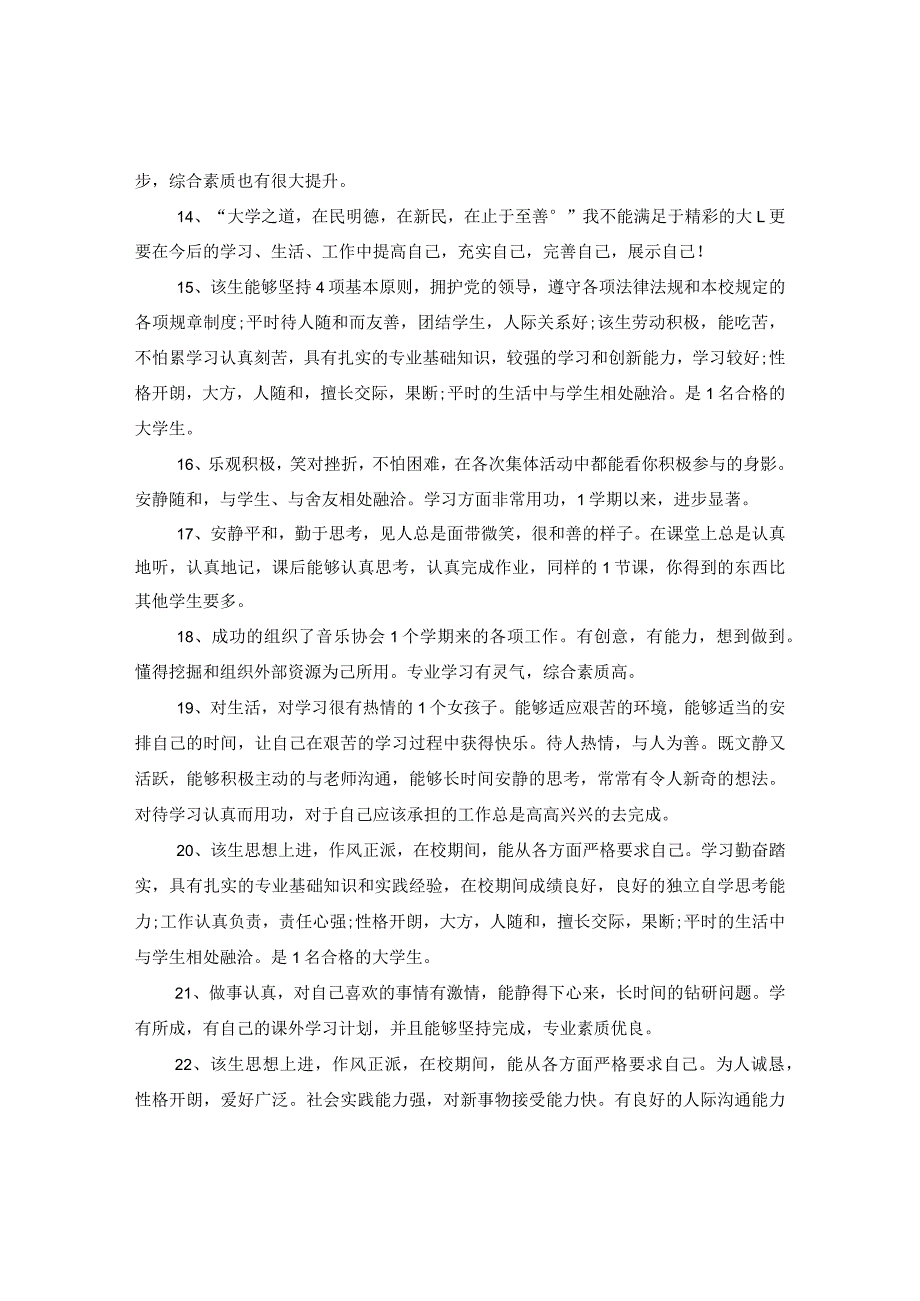 20XX年六年级学生学期评语.docx_第3页