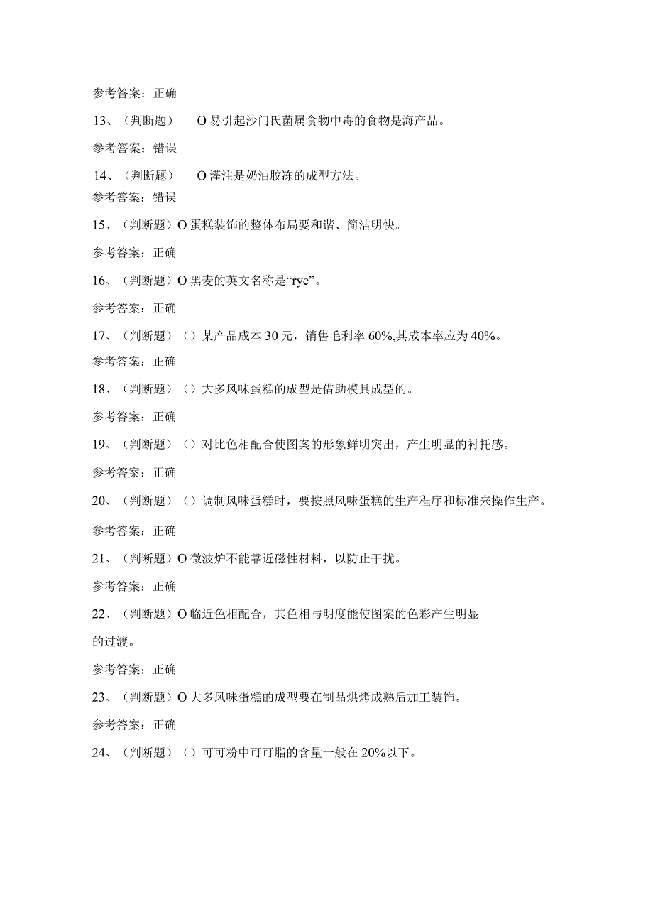 2024年高级西式面点师技能知识模拟试题（100题）含答案.docx_第2页