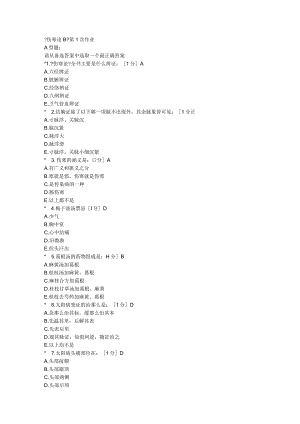 《伤寒论B》第1次作业.docx