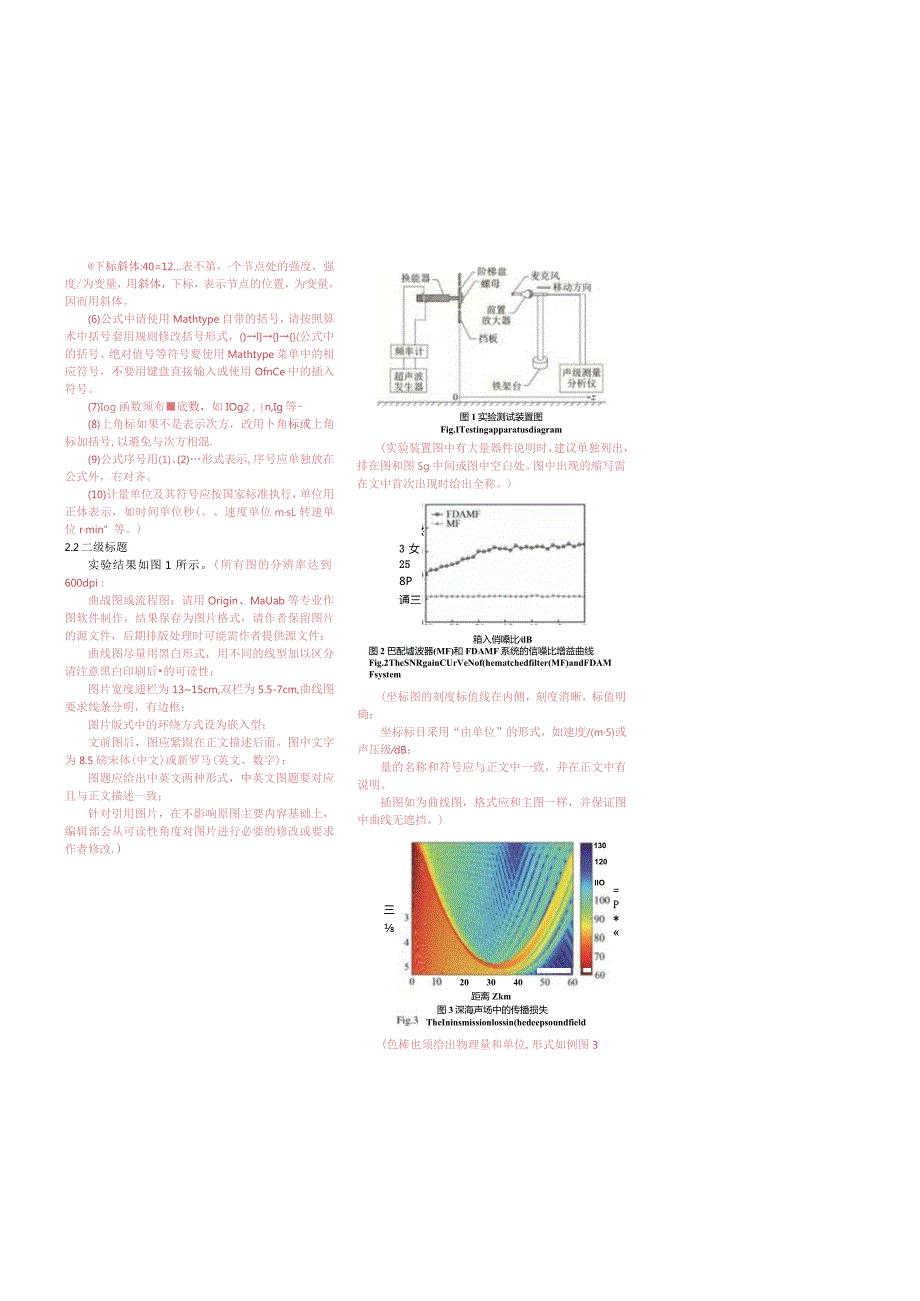 《声学技术》论文投稿模板.docx_第3页