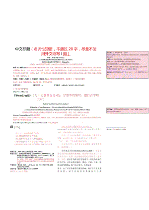 《声学技术》论文投稿模板.docx