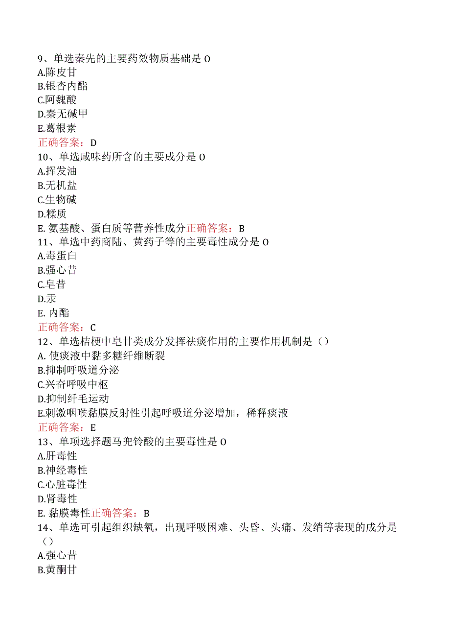 中药学专业知识一：中药药理与毒理测试题（题库版）.docx_第3页