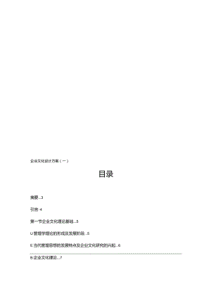 企业文化设计方案.docx