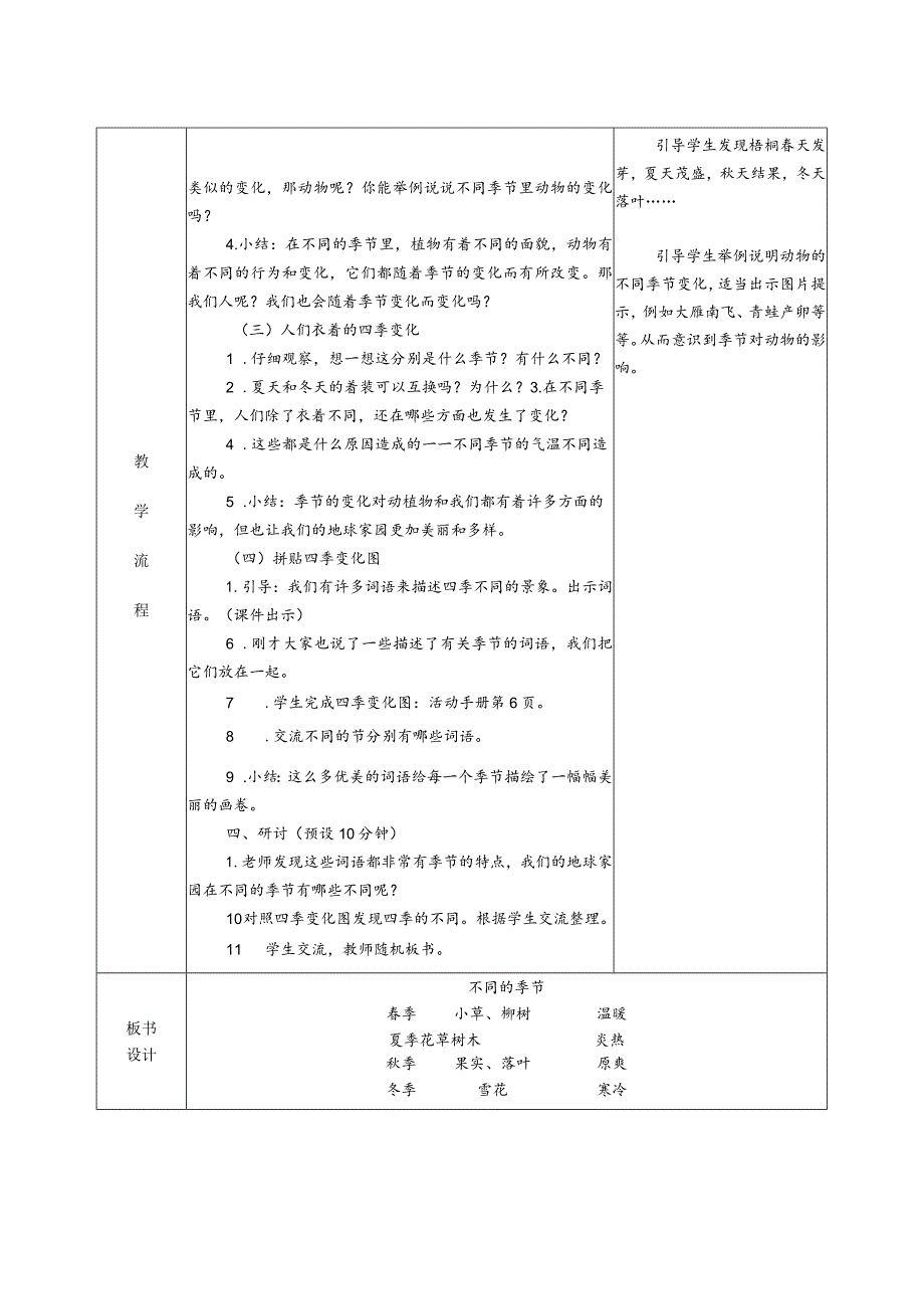 不同的季节第二课时（教学设计）科教版二年级上册.docx_第2页