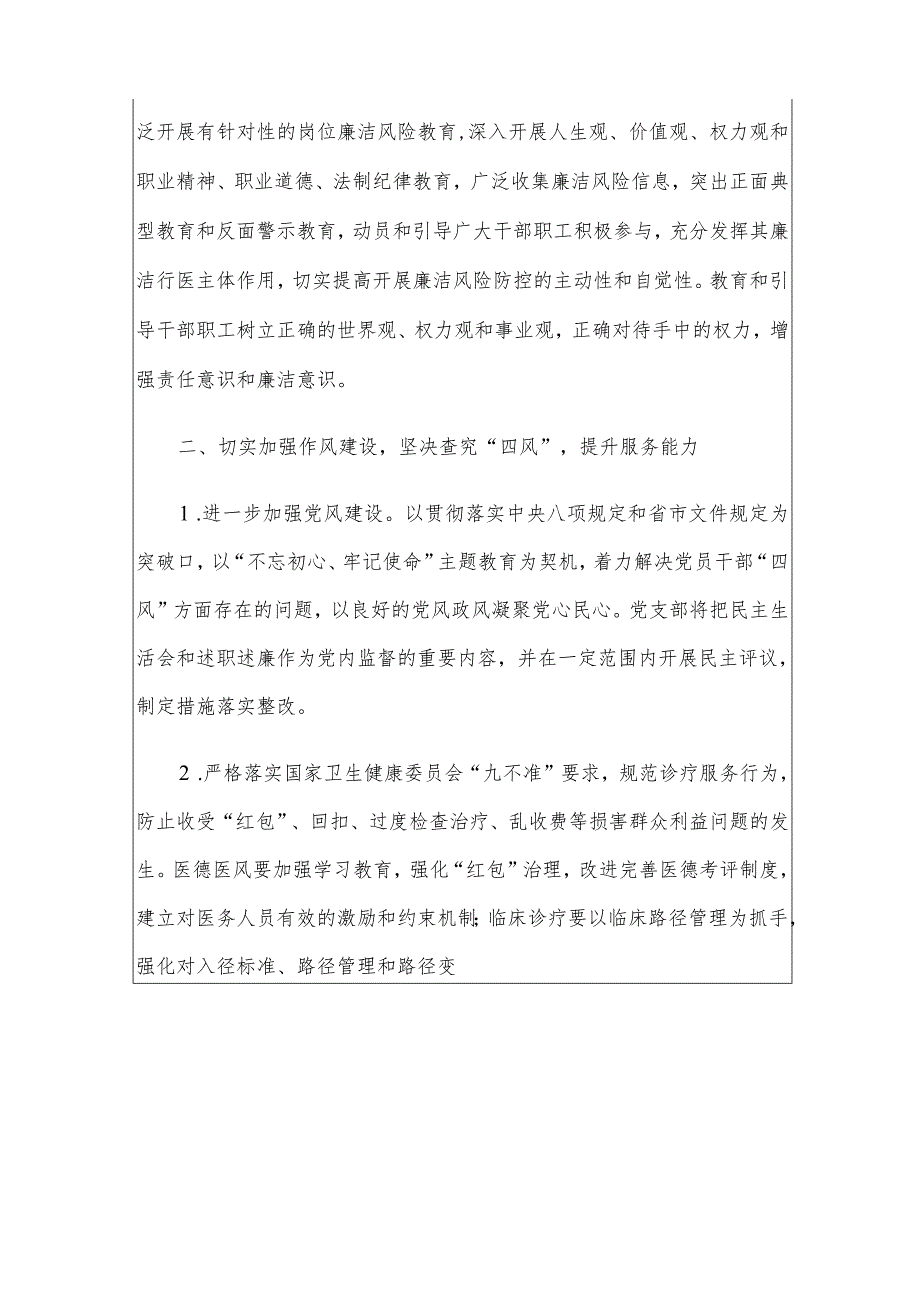 2024医院党风廉政建设和反腐败工作计划.docx_第3页