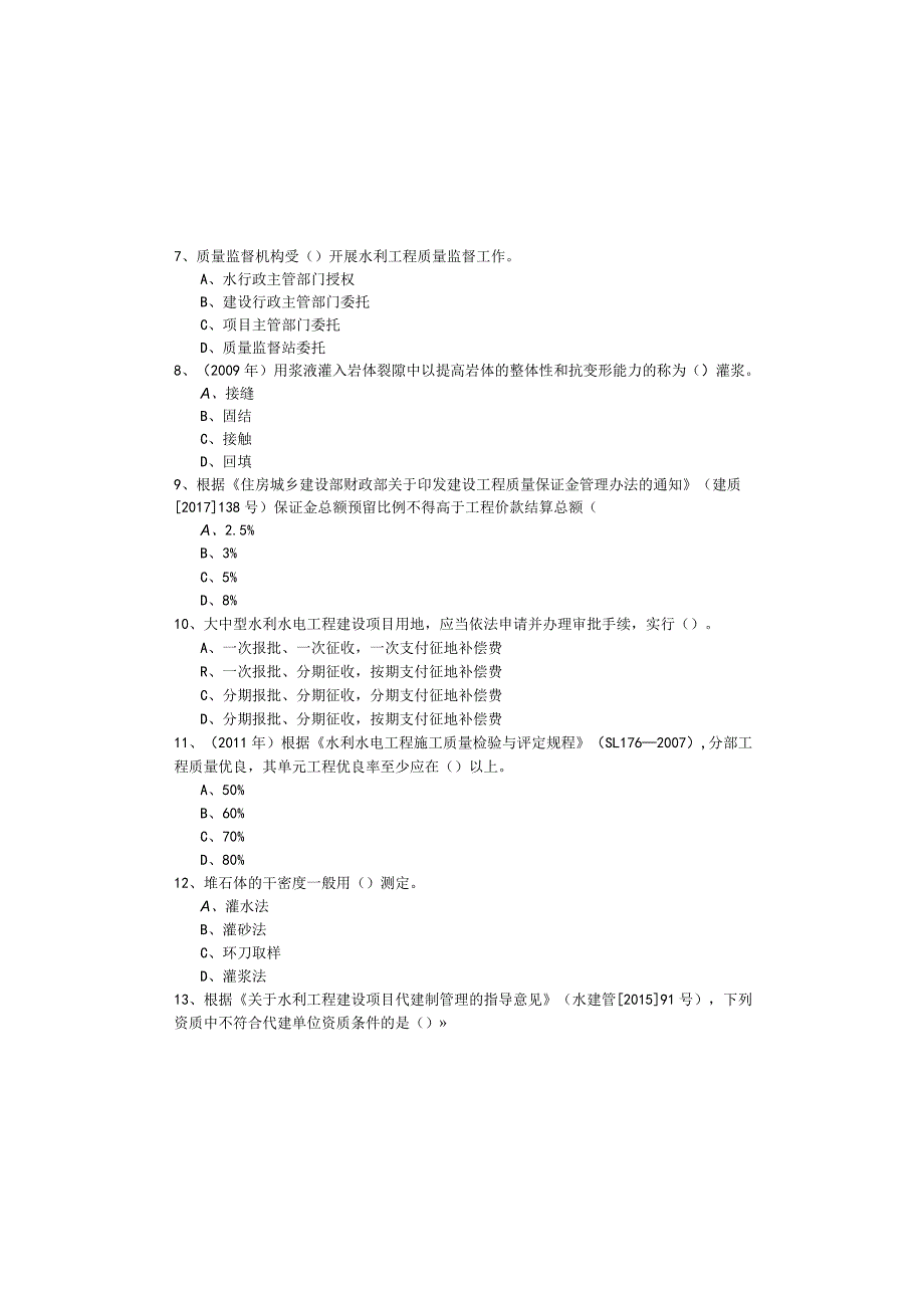 一建水利水电工程实务模拟(含五卷)及答案.docx_第1页